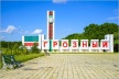 Открытие Супермаркета "АССОРТИ" в г.Грозный